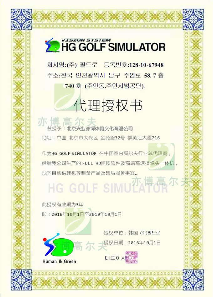 HG GOLF授权书
