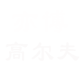 北京兴业亦博体育文化有限公司 