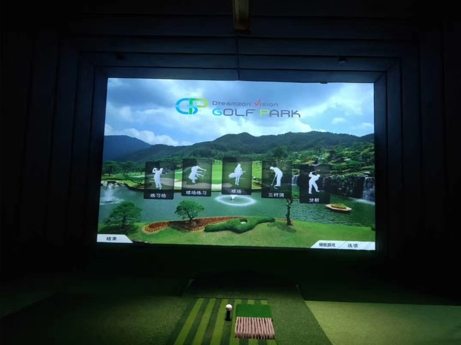 室内高尔夫模拟器的安装标准